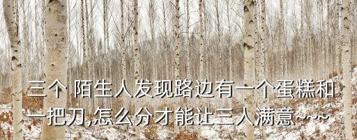 三個陌生人