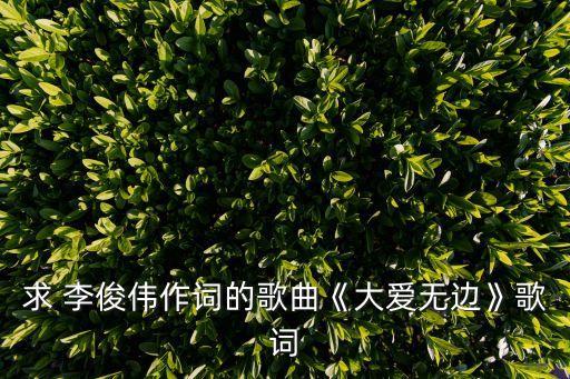 李俊偉