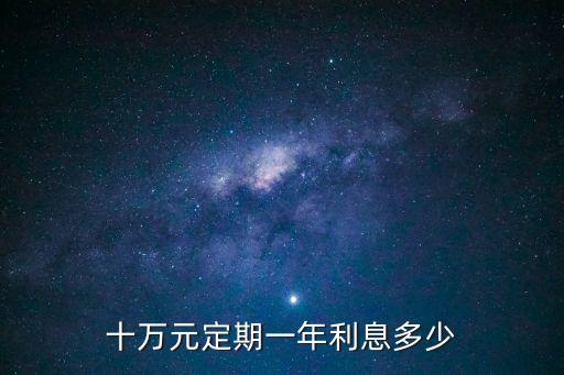 10萬元