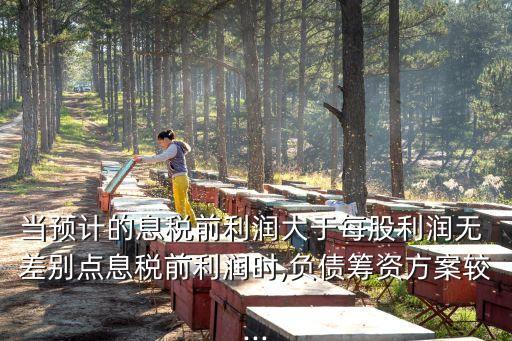 無差別點
