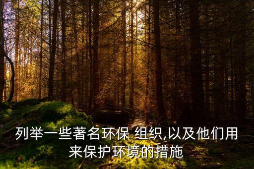 wwf是什么組織,oxfam什么組織