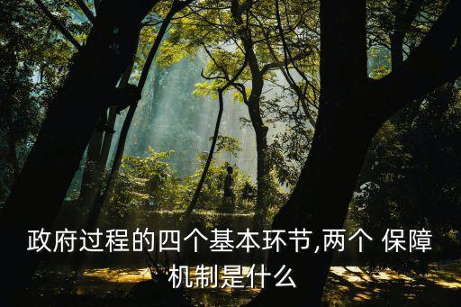 保障機制,健全種糧農(nóng)民收益保障機制
