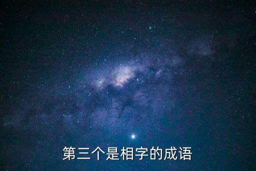 息息