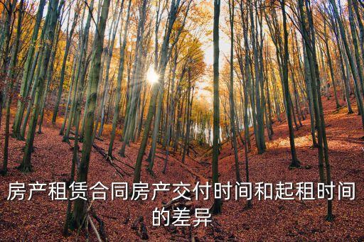起租日