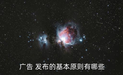 廣告發(fā)布