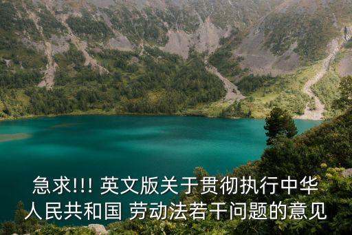 勞動法英文,中國勞動法英文