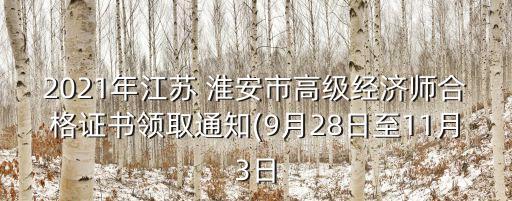 淮安市人力資源與社會保障局,江蘇省淮安市人力資源和社會保障局
