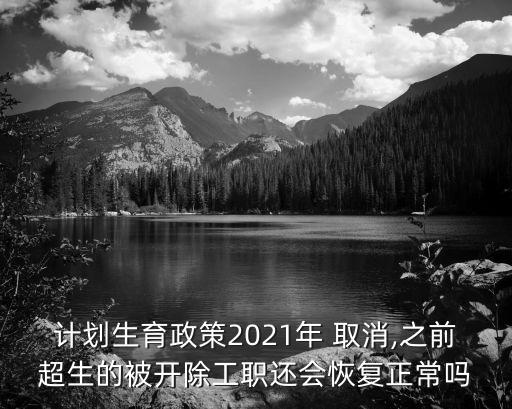 計生委取消了嗎,計生辦開引產(chǎn)證明