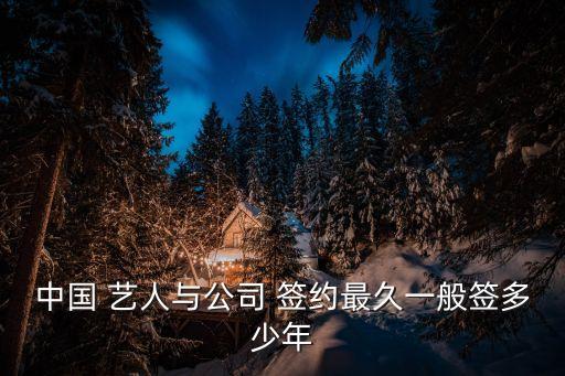 藝人簽約合同,經(jīng)紀(jì)人與藝人簽約合同