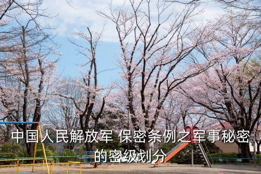 保密等級(jí),碎紙機(jī)保密等級(jí)