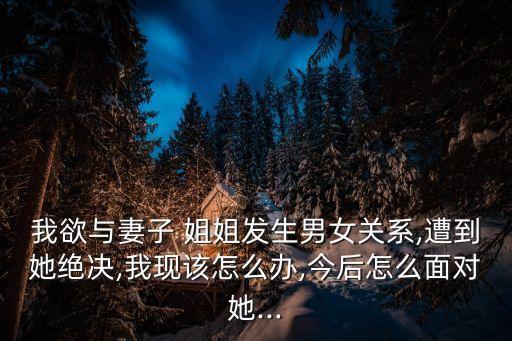 和姐姐上床
