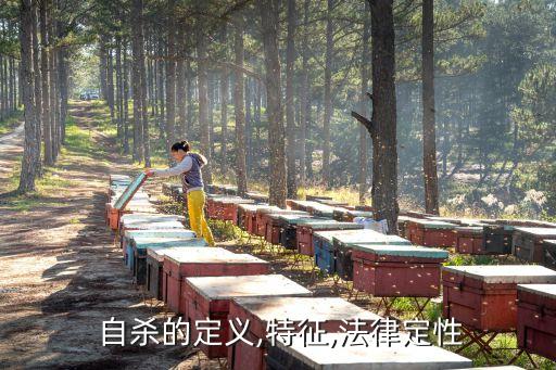 自殺行為,想輕生是幾度抑郁