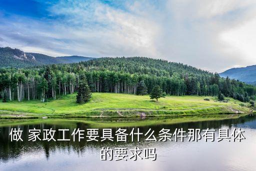 家政服務人員