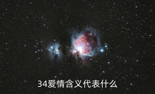 34是什么意思,空調(diào)睡眠1234是什么意思