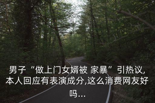 家暴案例,真實(shí)經(jīng)典家暴案例