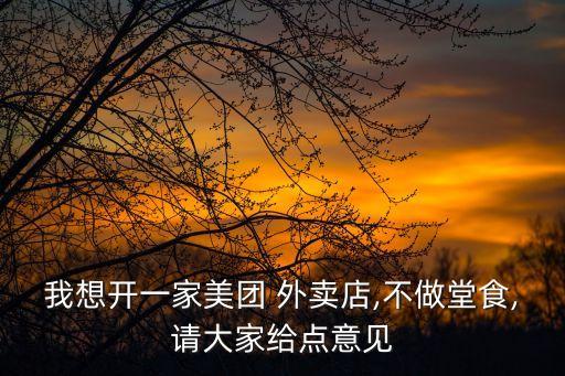 純外賣加盟