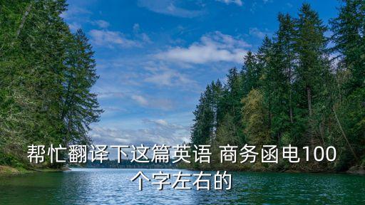 英文商務(wù)合同完整版,寫出商務(wù)合同中基本元素的英文