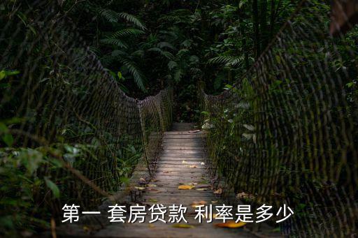 北京首套房利率,2023年北京首套房利率