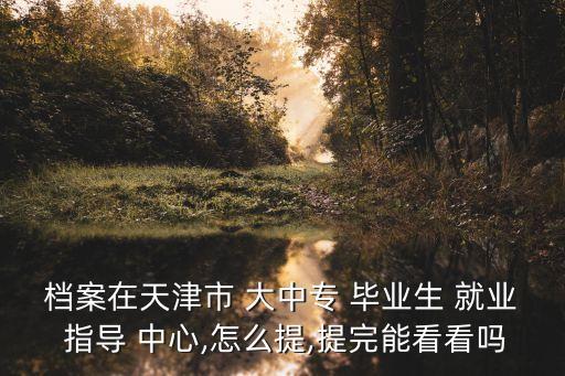 大中專畢業(yè)生就業(yè)指導(dǎo)中心,湖南省大中專畢業(yè)生就業(yè)指導(dǎo)中心