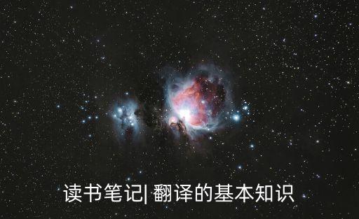 翻譯的原則和標準兩方面分析例句