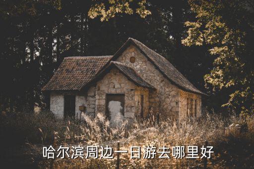 哈爾濱極地館電話,極地館哈爾濱門票