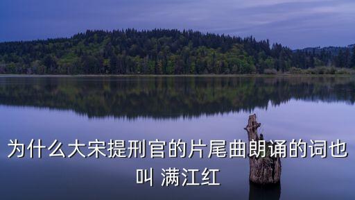 滿江紅京劇