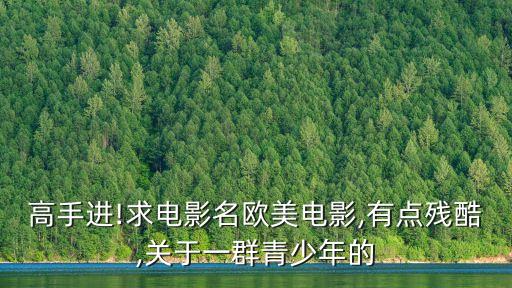 危險性關(guān)系,危險關(guān)系在線觀看免費完整版