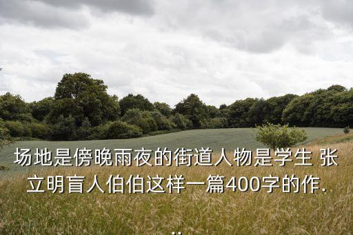 張立明