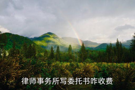 代寫合伙協(xié)議要多少錢