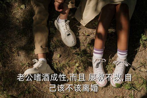 老公愛喝酒屢教不改怎么辦,治老公夜不歸宿的狠招