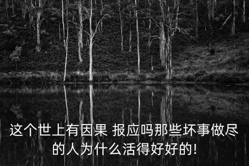 殺羊會有報應嗎,十個養(yǎng)羊九個得病