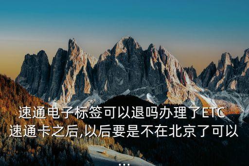 速通卡