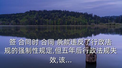 合同條款效力等級(jí),買(mǎi)賣(mài)合同背靠背條款的效力