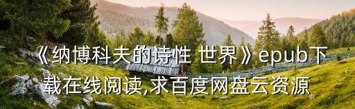 性世界