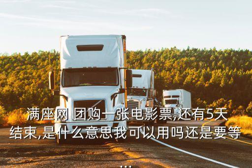 滿座團(tuán)購網(wǎng),滿座網(wǎng)app