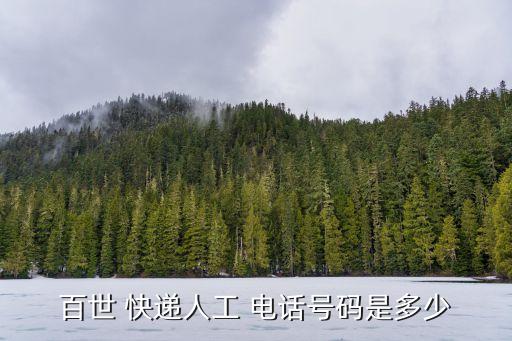 快遞電話號(hào)碼