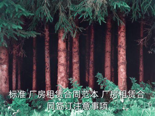 廠房出租