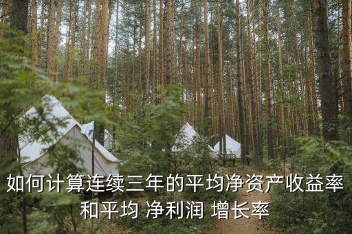 凈利潤增長率公式,總資產(chǎn)增長率計算公式是什么