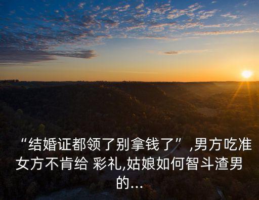 深圳彩禮,廣東深圳彩禮