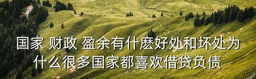 財(cái)政盈余,中國(guó)各省財(cái)政盈余