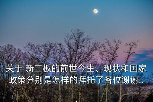 新三板掛牌公司名單