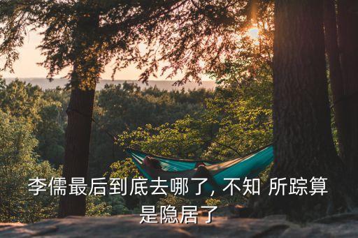 不知所蹤,情不能自已而一往情深恨不知所蹤