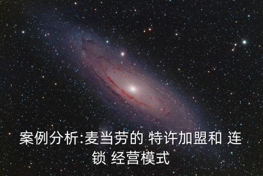 特許連鎖經(jīng)營,武漢盤龍城國家特許連鎖經(jīng)營