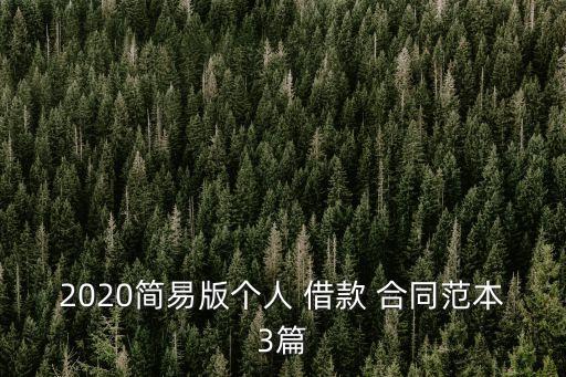 借款合同模板下載,企業(yè)向個人借款合同模板