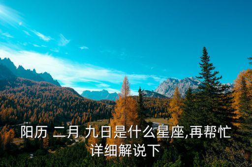 二月九日,西安事變發(fā)生在1936年十二月九日