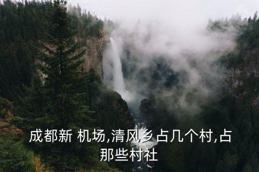 成都新機場