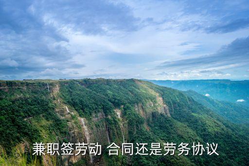 兼職要簽訂什么法律合同,網(wǎng)絡(luò)兼職違反了什么法律