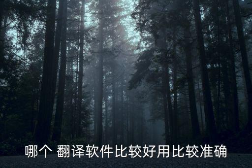法律翻譯app