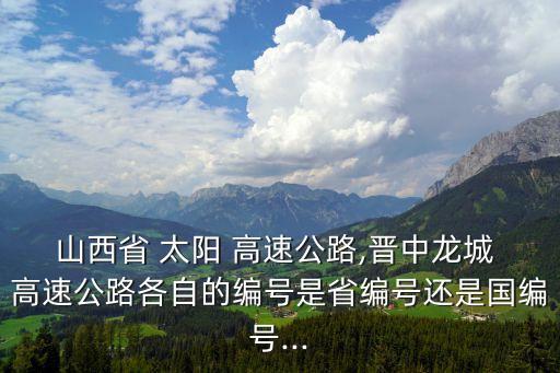 太陽高速