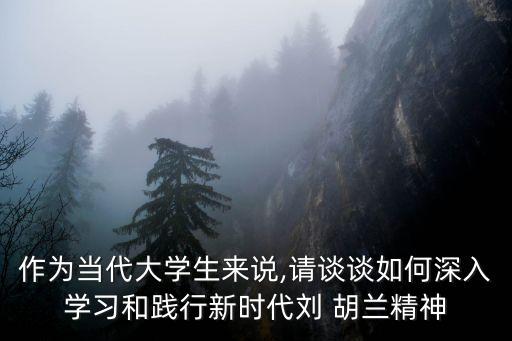胡蘭